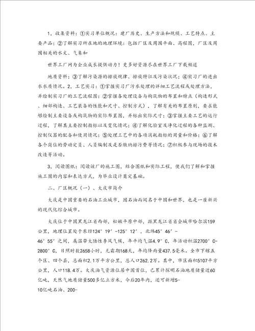 化工污水处理厂实习总结
