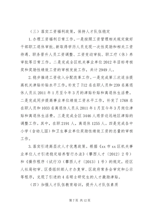 人社局人才工作总结.docx