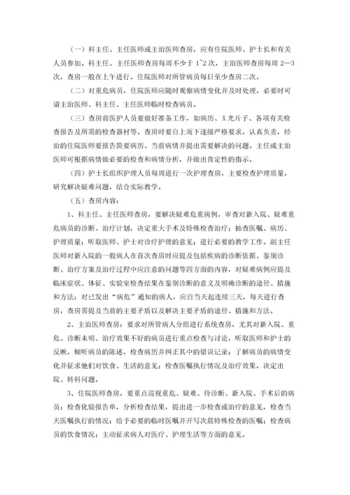 十八项医疗质量安全核心制度.docx