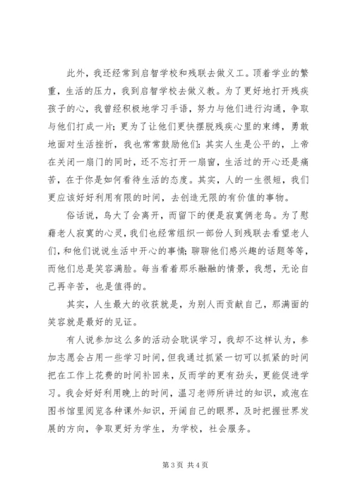 优秀志愿者个人事迹介绍 (2).docx