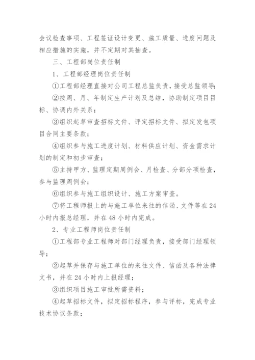 项目部管理规章制度.docx