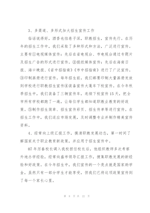 职业培训学校工作总结8篇.docx