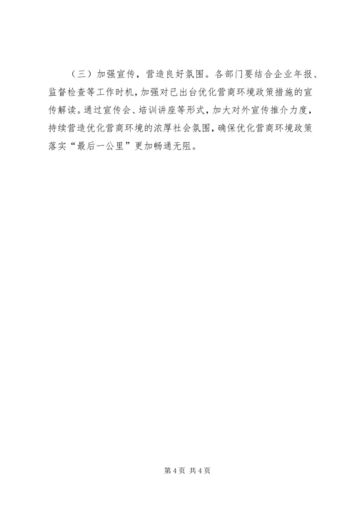 营商环境优化提升工作方案.docx