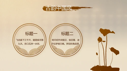 古香古色中医文化工作总结汇报计划动态PPT