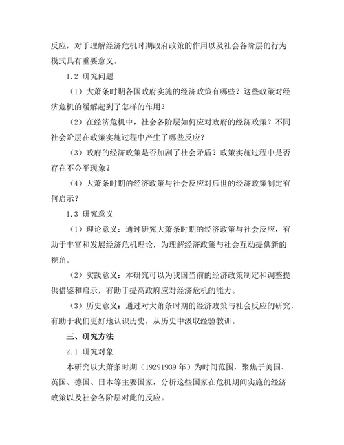 大萧条时期的经济政策与社会反应