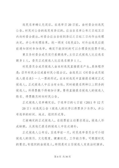 村第八次村委会换届选举工作方案.docx