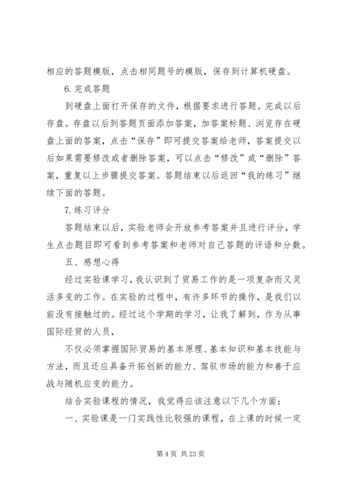 国际贸易实务实训心得体会 (3).docx