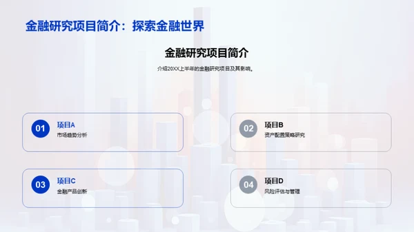 金融研究半年回顾