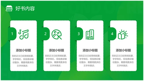 简约风书本绿色读书分享会读万卷书行万里路读书分享好书推荐