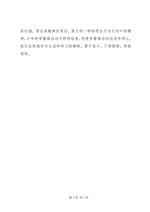 学雷锋活动心得 (4).docx