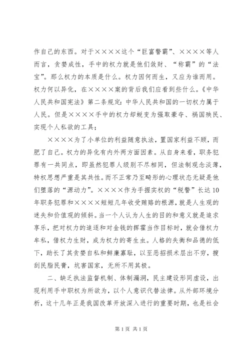 【观看反腐警示教育片心得体会五篇】警示教育片观后感.docx