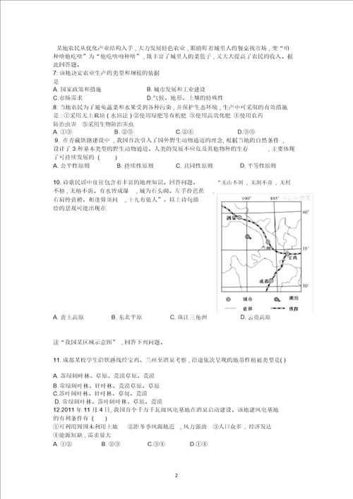 2018届高二地理月考一