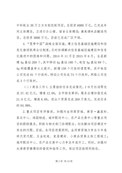 乡镇经济发展年度工作总结.docx