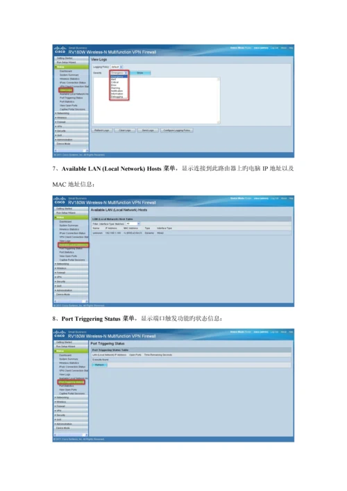 CiscoRVW使用标准手册.docx