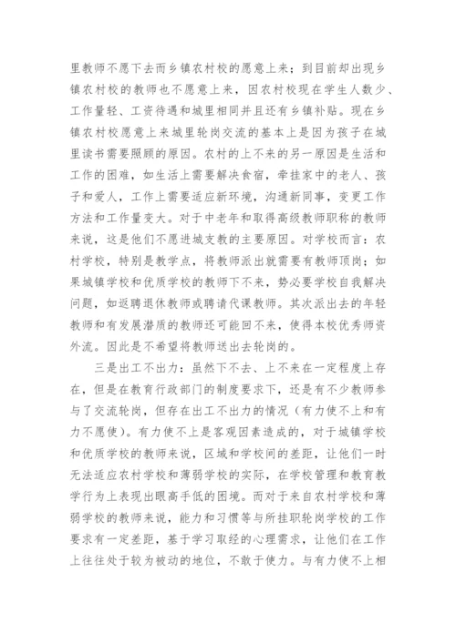 轮岗教师工作总结.docx