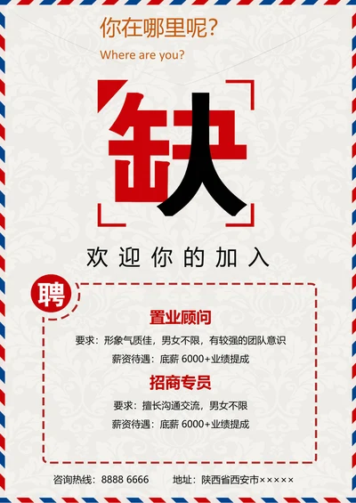 通用简约创意招聘海报样式
