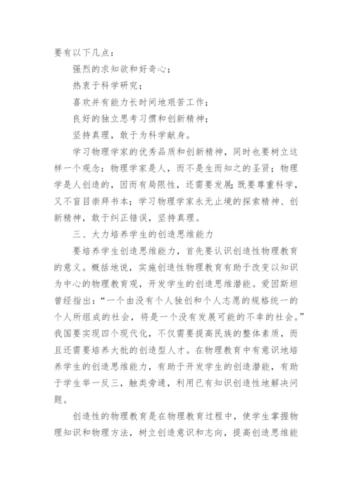 物理教育多维探讨的论文.docx