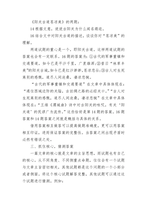 小学语文阅读题答题方法和技巧归纳总结大全.docx