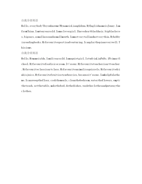 精编英语自我介绍参考范文大全范文12篇通用).docx