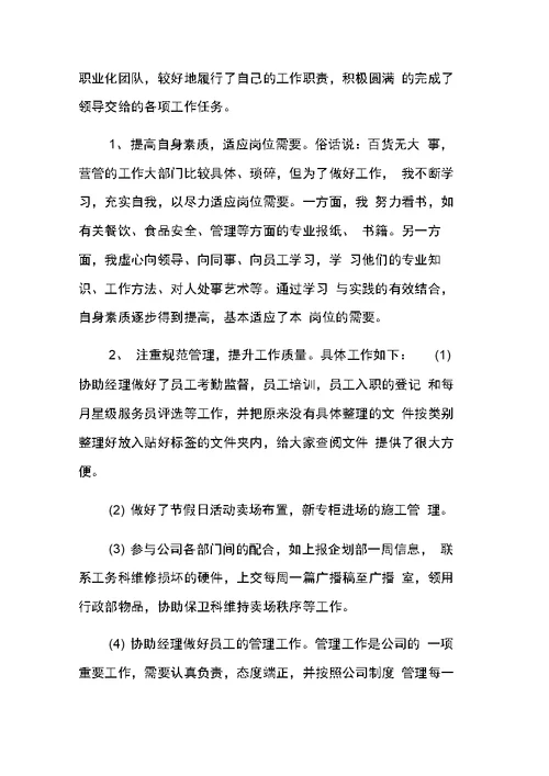 营业员实习工作总结