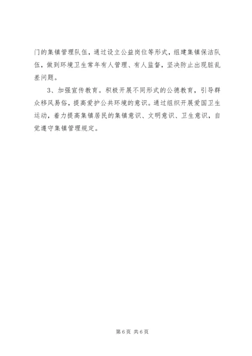 关于加快小集镇建设的几点思考.docx