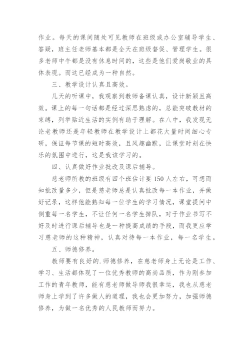 教师跟岗学习个人总结.docx