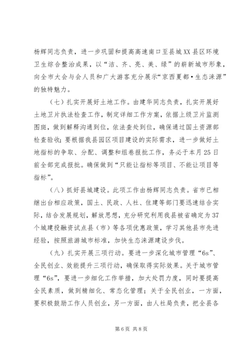 县政府常务会议讲话 (2).docx