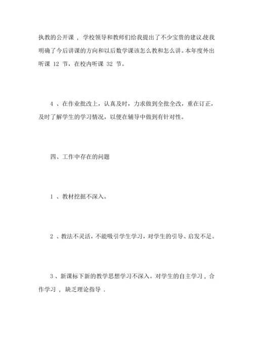 初中数学教师个人教育工作心得总结范文.docx