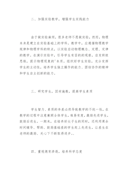 物理教学反思论文精编.docx