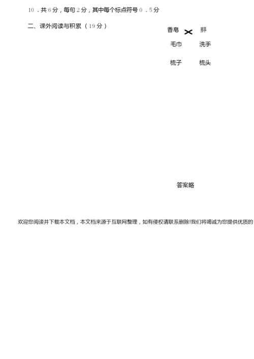 【部编版】语文一年级上学期《期末测试卷》含答案085308.docx