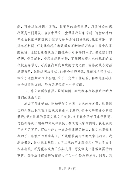 国税新进公务员培训心得体会：明确目标，整装出发.docx