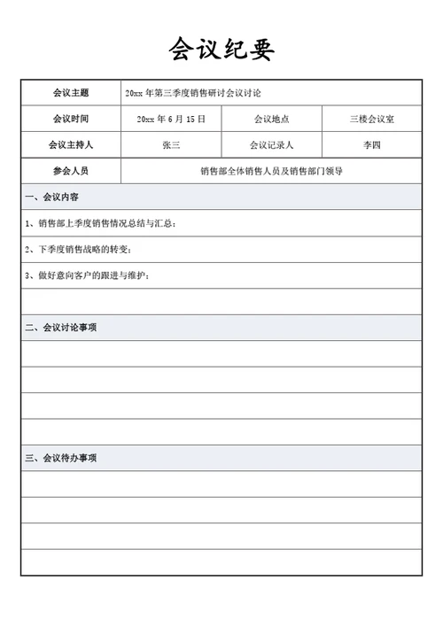 会议纪要