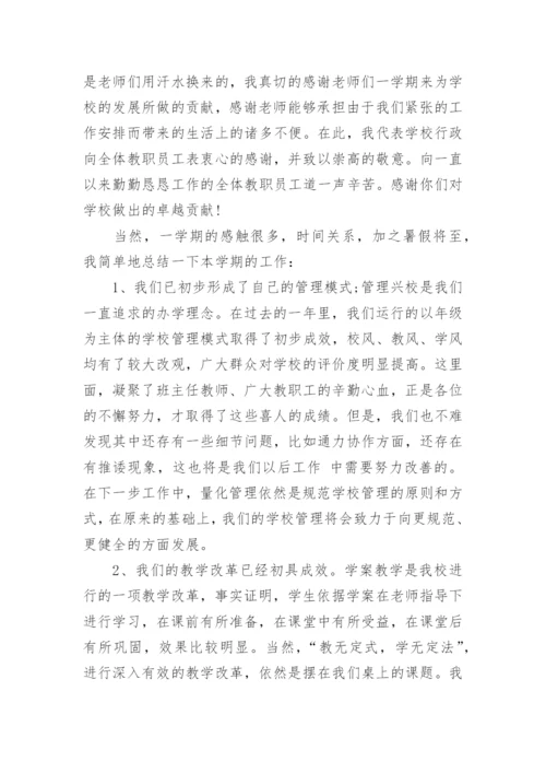 期末班主任会议校长讲话3篇.docx