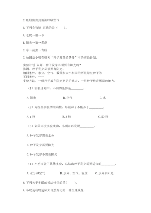 教科版科学五年级下册第一单元《生物与环境》测试卷【a卷】.docx
