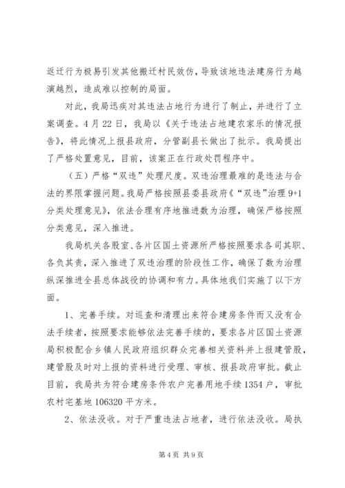 国土局双违治理工作汇报.docx