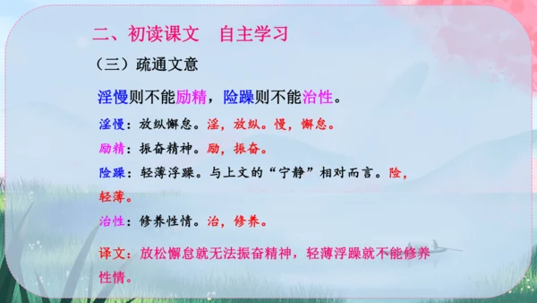 16《诫子书》课件