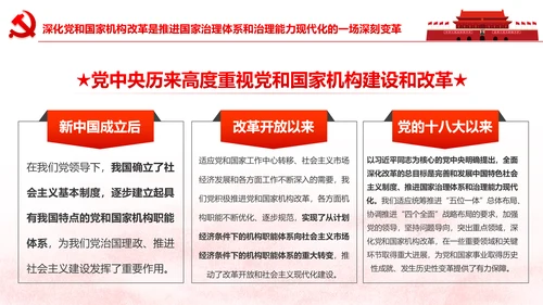 中央关于深化党和国家机构改革的决定PPT