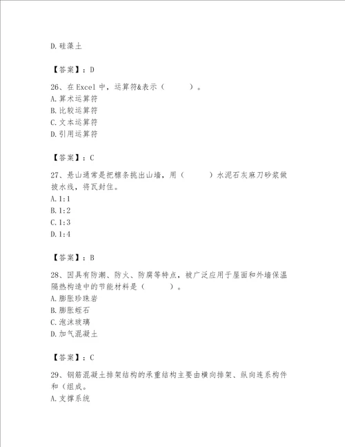 2023年施工员之土建施工基础知识题库培优a卷