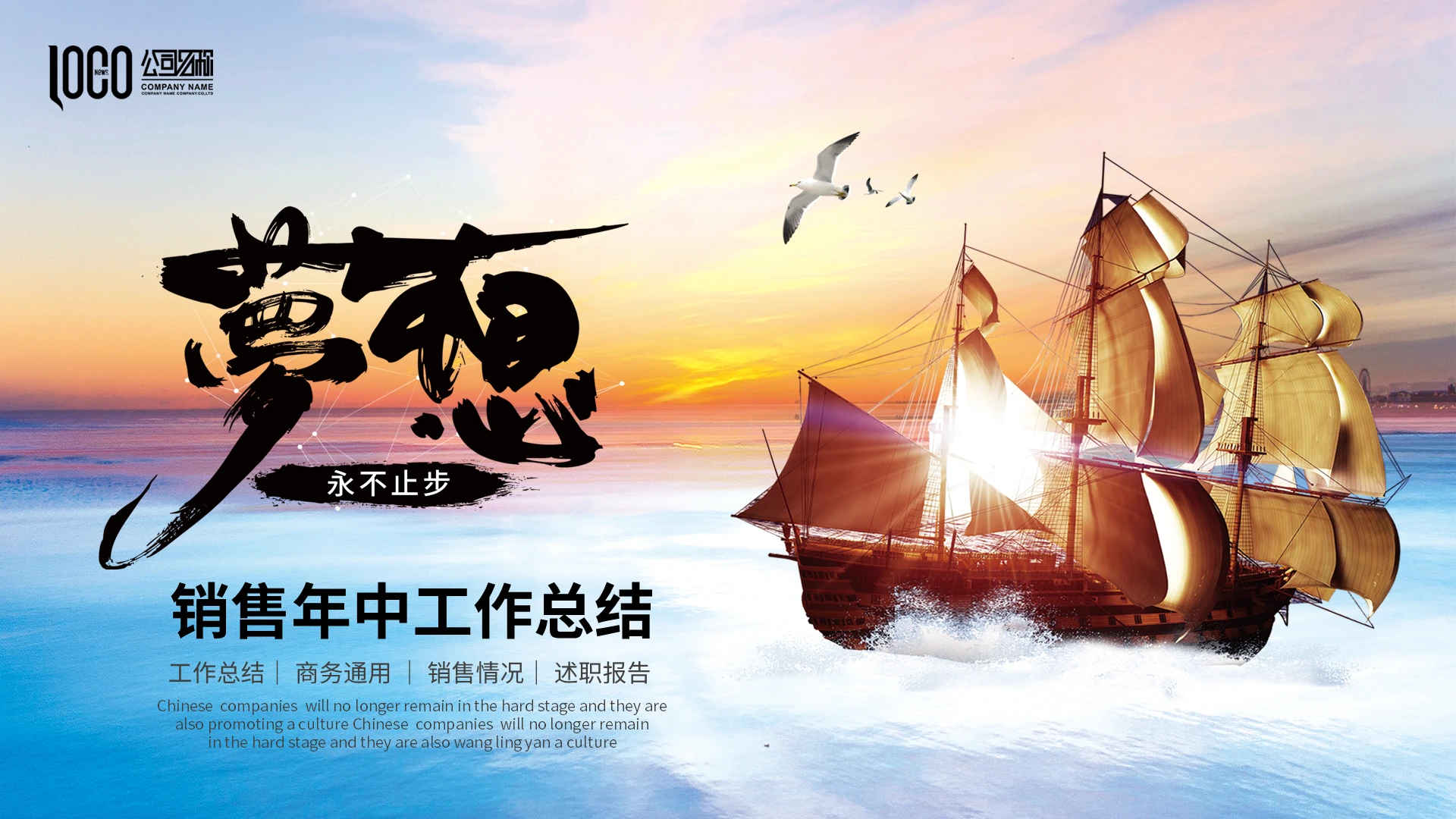 蓝色梦想启航公司年中工作总结销售业绩项目进展汇报商务PPT年中总结
