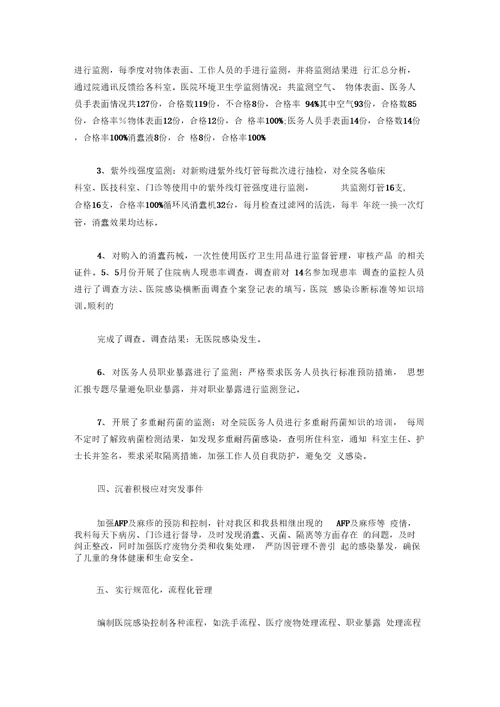 医院感染诊断标准培训总结