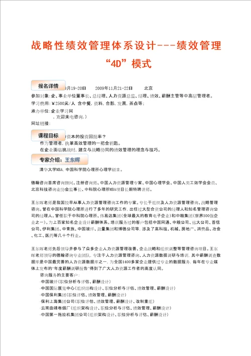 战略方案性绩效管理体系设计绩效管理