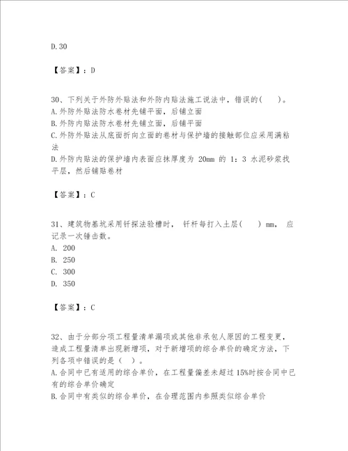 一级建造师之一建建筑工程实务题库及参考答案夺分金卷