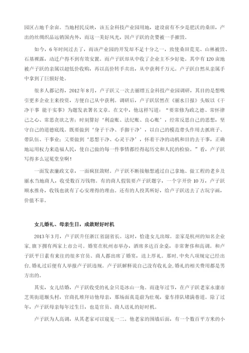 卢子跃-亿元巨贪的蜕变之路.docx