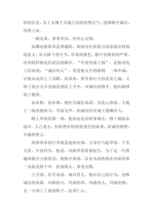 关于以诚待人的作文-1.docx