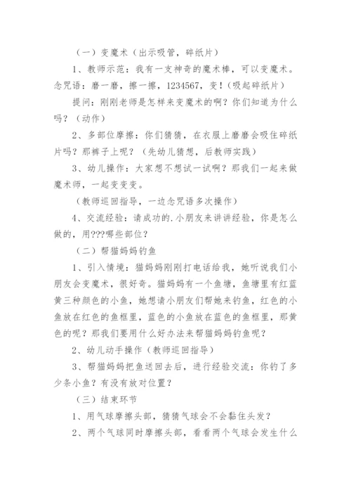 摩擦起电科学教案.docx