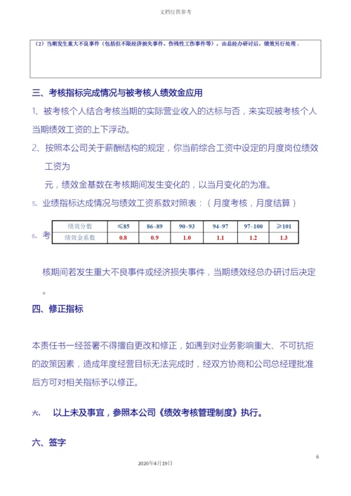 财务部绩效考核方案.docx