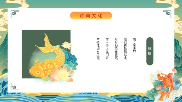 鲤鱼跃龙门通用PPT模板