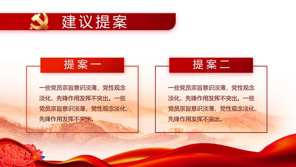 红色大气党建党支部年终工作总结PPT