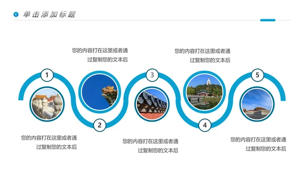 北京名胜旅游风景旅行宣传画册PPT模板