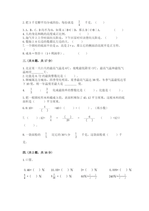 小学毕业班数学检测卷精品（模拟题）.docx